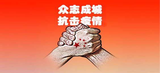 馳援湖北丨華夏電通捐贈50萬元抗擊疫情